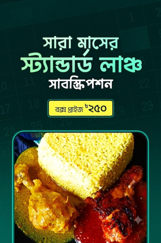 Monthly Subscription - August (Signature Tk.250)