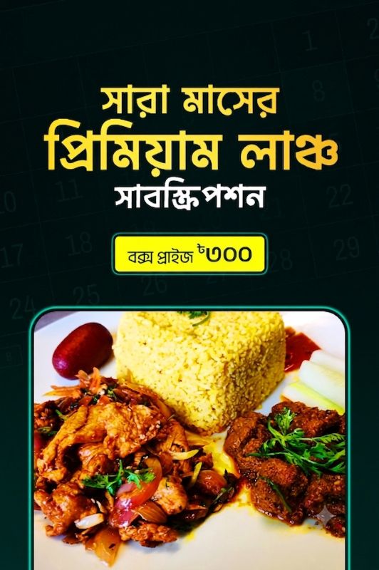 Monthly Subscription - August (Premium TK.300)