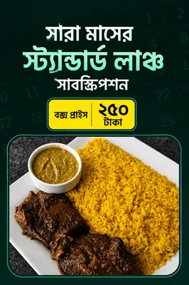Monthly Subscription - August (Signature Tk.250)
