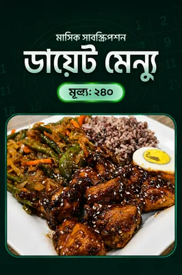 Monthly Subscription - August (Diet Tk.240)