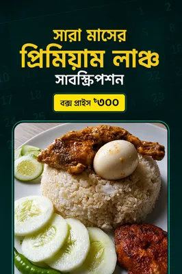 Monthly Subscription - August (Premium TK.300)