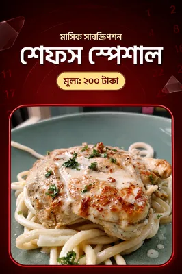 Monthly Subscription - August (Chef's Special Tk.200)