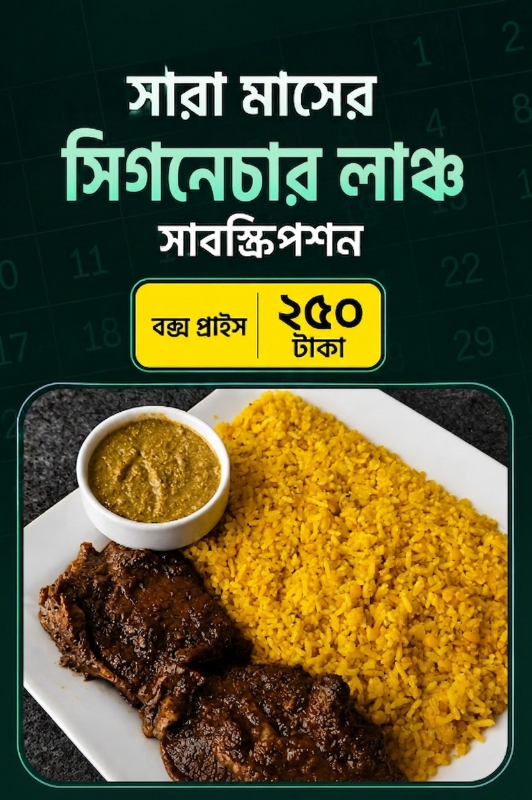Monthly Subscription - August (Signature Tk.250)