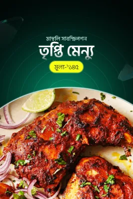 Monthly Subscription - November (Tripti Tk.145)