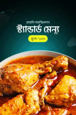 Monthly Subscription - November (Standard Tk.130)