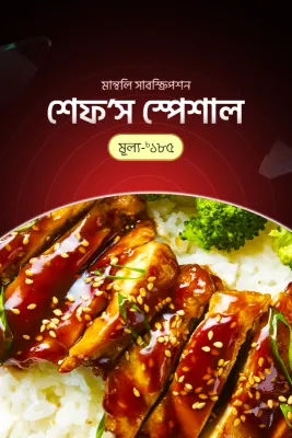 Monthly Subscription - November (Chef's Special Tk.185)