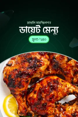 Monthly Subscription - November (Diet Tk.240)