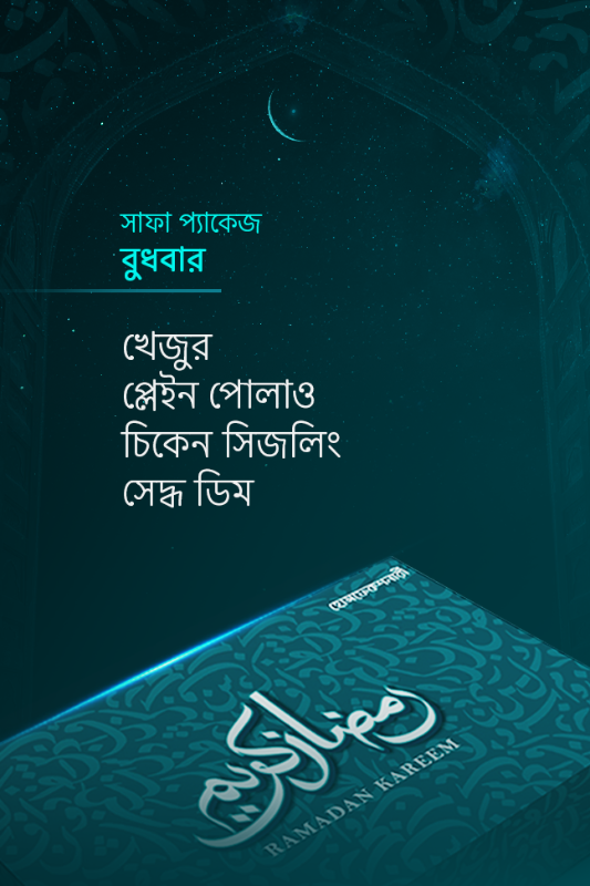 Regular Iftar Package - Wednesday