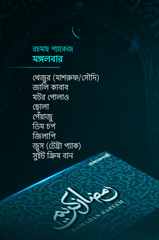 Regular Iftar Package - Tuesday