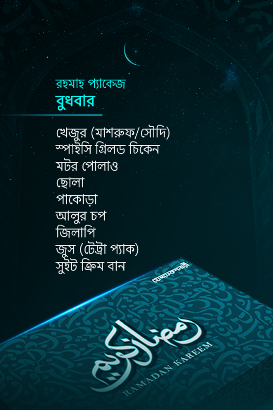 Regular Iftar Package - Wednesday