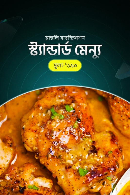Monthly Subscription - August (Standard Tk.190)