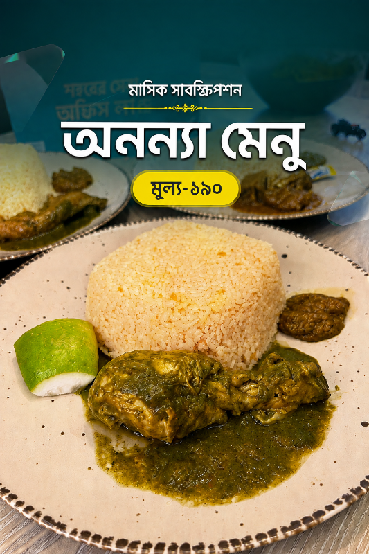 Monthly Subscription - August (Ananna Tk.190)