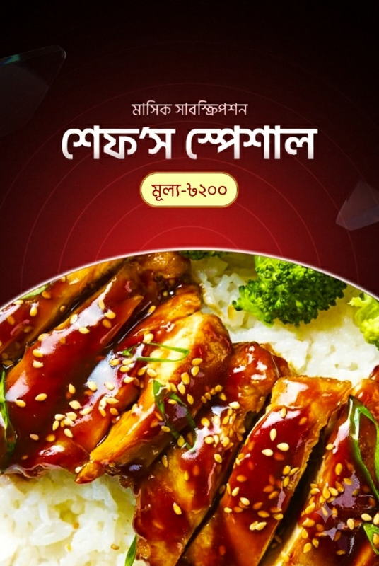 Monthly Subscription - August (Chef's Special Tk.200)