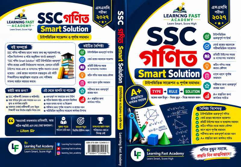 SSC Math Smart Solution