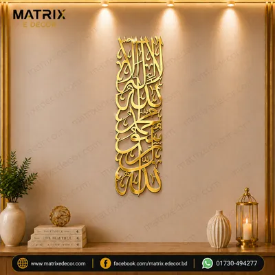 First Kalima Vertical Islamic Wall Art
