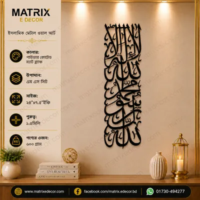First Kalima Vertical Islamic Wall Art