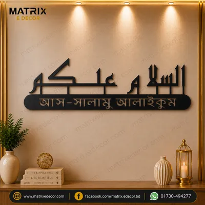 Assalamu Alaikum Salam with Bangla Wall Art