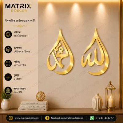 Allah (SWT) Mohammad (PBUH) Islamic Wall Art