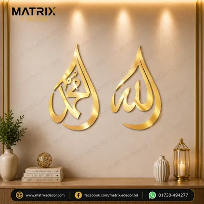 Allah (SWT) Mohammad (PBUH) Islamic Wall Art