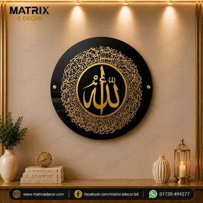 "Ayatul Kursi Wall Art" Calligraphy Acrylic Black