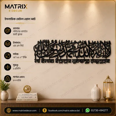 Kalima La Ilaha Illallah Mohammad Rasulallah Islamic Wall Art Bangla