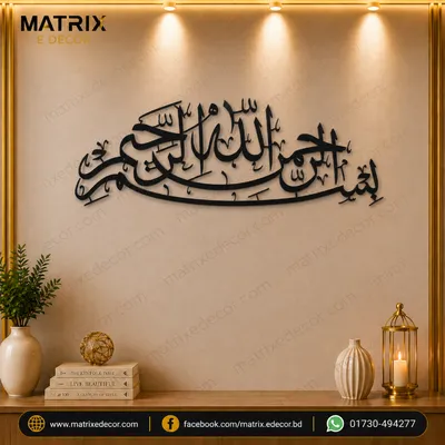 Metal Bismillah Wall Art(3)