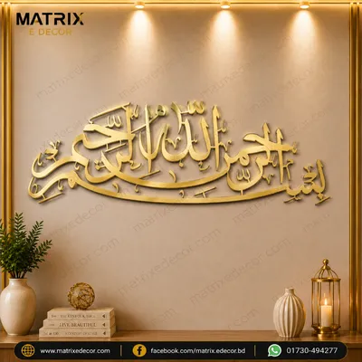 Metal Bismillah Wall Art(3)