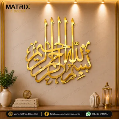 Metal Bismillah Wall Art(2)