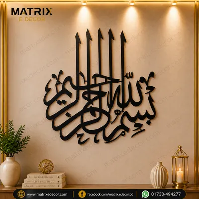 Metal Bismillah Wall Art(2)