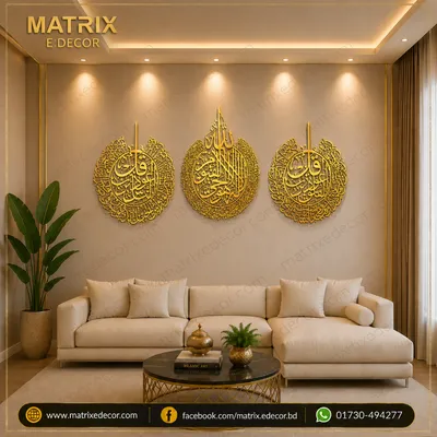 Ayatul Kursi Islamic Wall Art Set with Surah Al Falaq and Al Nas-Golden