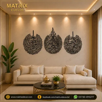 Ayatul Kursi Islamic Wall Art Set with Surah Al Falaq and Al Nas-Golden