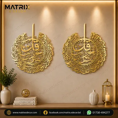 SURAH AL-NAS AND SURAH AL-FALAQ ISLAMIC WALL ART SET OF 2 Black