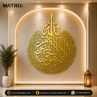 "Ayatul Kursi Wall Art" Calligraphy Stainless Steel Gold Color(1 mm)