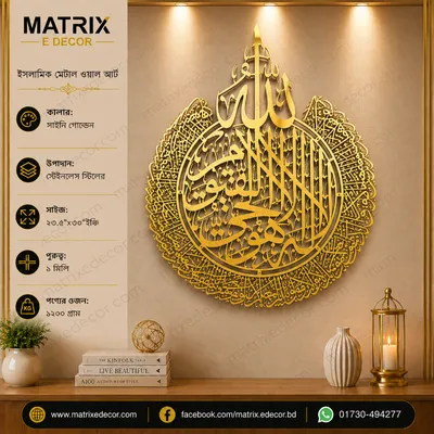 "Ayatul Kursi Wall Art" Calligraphy Stainless Steel Gold Color(1 mm)