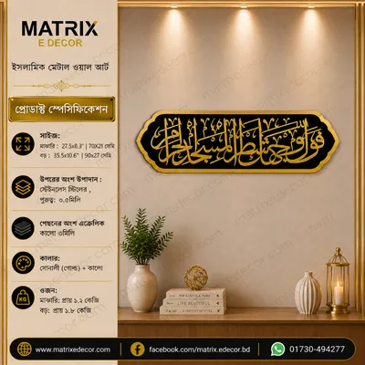 Surah Al Baqarah Verse 144 Islamic Wall Art Mihrab