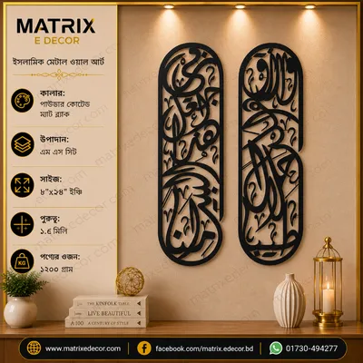 Rizq Dua Metal Islamic Wall Art Set of 2