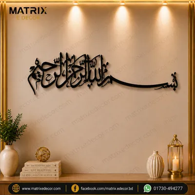 Bismillah Metal Islamic Wall Art(1)