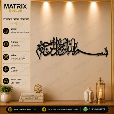 Bismillah Metal Islamic Wall Art(1)