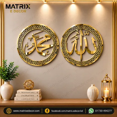 Allah and Muhammad Written Metal Islamic Wall Art Set of 2