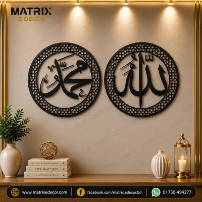 Allah and Muhammad Written Metal Islamic Wall Art Set of 2