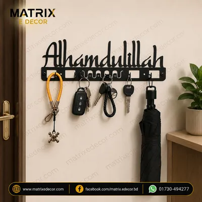 Alhamdulillah Key Holder Islamic Wall Art