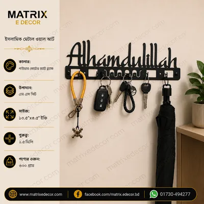 Alhamdulillah Key Holder Islamic Wall Art