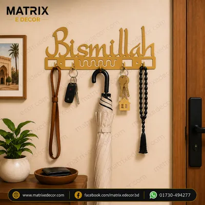 Bismillah Metal Wall Key Holder