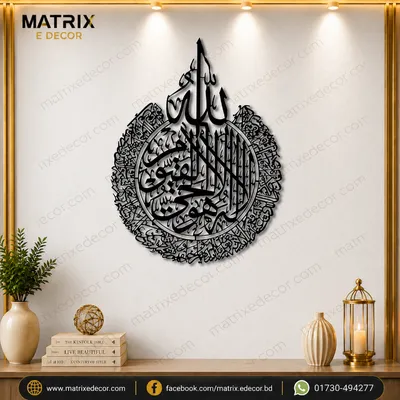 "Ayatul Kursi Wall Art" Calligraphy Stainless Steel Gold Color(0.6mm)