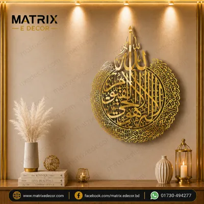 "Ayatul Kursi Wall Art" Calligraphy Stainless Steel Gold Color(0.6mm)