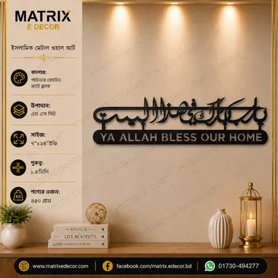 Dua for Barakah Islamic Wall Art Stainless Steel Gold Color