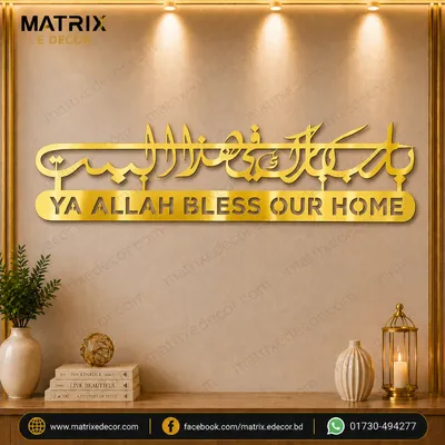 Dua for Barakah Islamic Wall Art Stainless Steel Gold Color