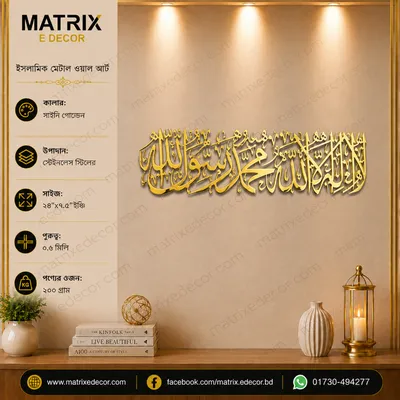 Kalima La Ilaha Illallah Mohammad Rasulallah Islamic Wall Art