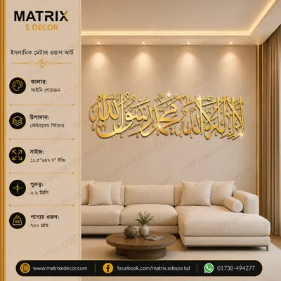 Kalima La Ilaha Illallah Mohammad Rasulallah Islamic Metal Wall Art 
