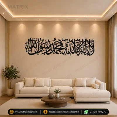 Kalima La Ilaha Illallah Mohammad Rasulallah Islamic Metal Wall Art 